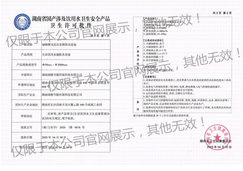 无负压卫生许可批件