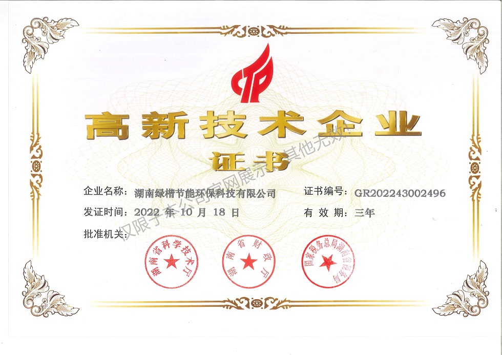 高新技术企业证书